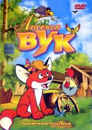 Lapsēns Vuks