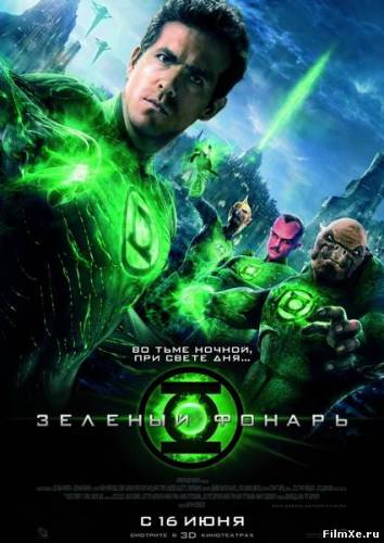 Зеленый Фонарь / Green Lantern (HD)