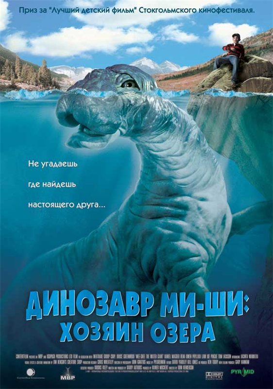 Ezera saimnieks: Dinozaurs Mi-Ši