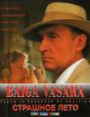 Baiga vasara